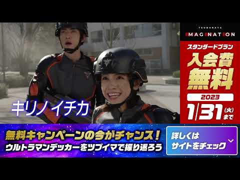 ＜スタンダードプラン無料CP実施中＞ウルトラサブスクで『ウルトラマンデッカー』を振り返ろう！ - ＜スタンダードプラン無料CP実施中＞ウルトラサブスクで『ウルトラマンデッカー』を振り返ろう！