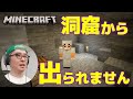 洞窟で迷子になったところからスタートです。 / 瀬戸のマイクラ生配信 Part 4