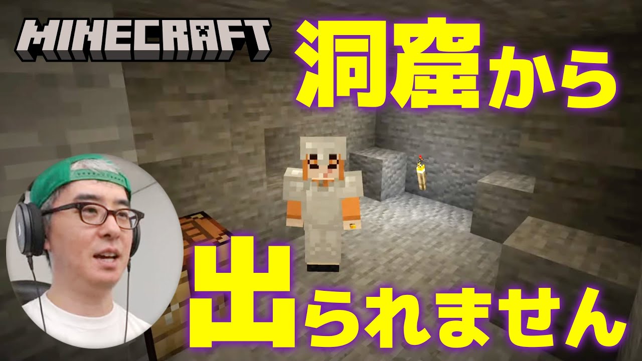 洞窟で迷子になったところからスタートです。 / 瀬戸のマイクラ生配信 Part 4