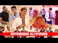 Церемония обручения Далер & Гулшан