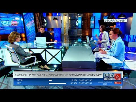 ღია ეთერი - 13 მაისი , 2020 წელი