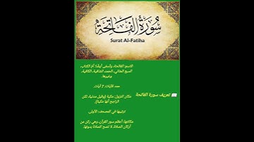 #قران_كريم #المصحف #اكسبلور #لايك #سورة الفاتحة