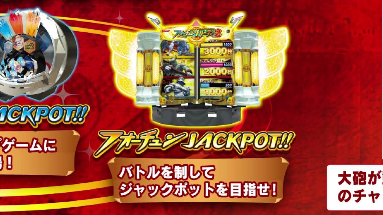 フォーチュントリニティ2 フォーチュンJPC BGM集