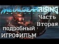 Metal Gear Rising: Revengeance подробный ИгроФильм Часть Вторая