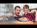RUSSIAN FOOD? | Australian couple makes plov for the first time. | Australian family in Russia.
