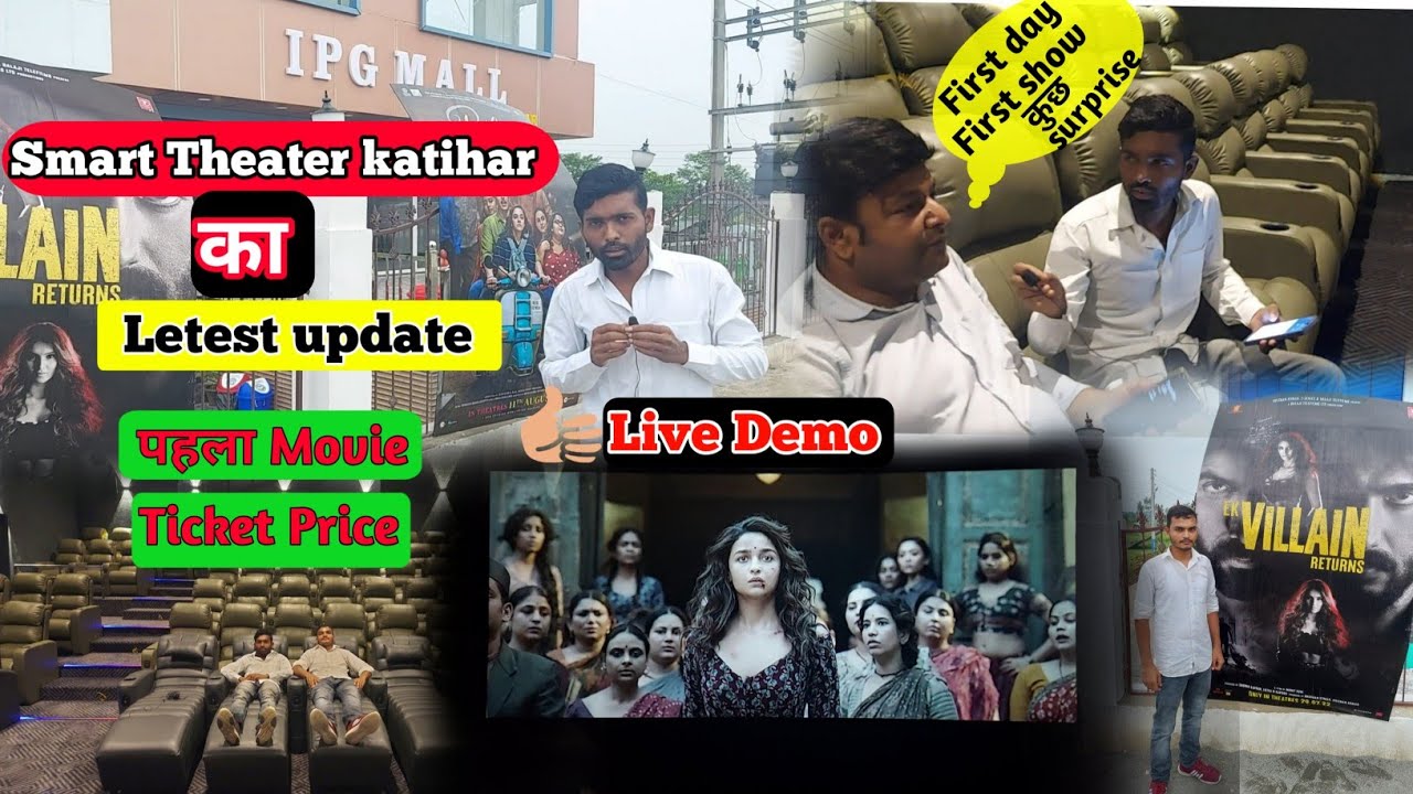 👉Connplex smart Theater katihar||सबसे पहले demo देखे ipg mall के smart theatre से आप👌🔥