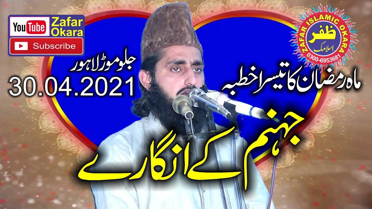 Molana Qari ijaz ul Haq Yazdani Topic Jahannam k Anghare.2021.Zafar Okara