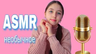 ASMR 💗 Что находится в моём ПЕНАЛЕ 💗 Back to school