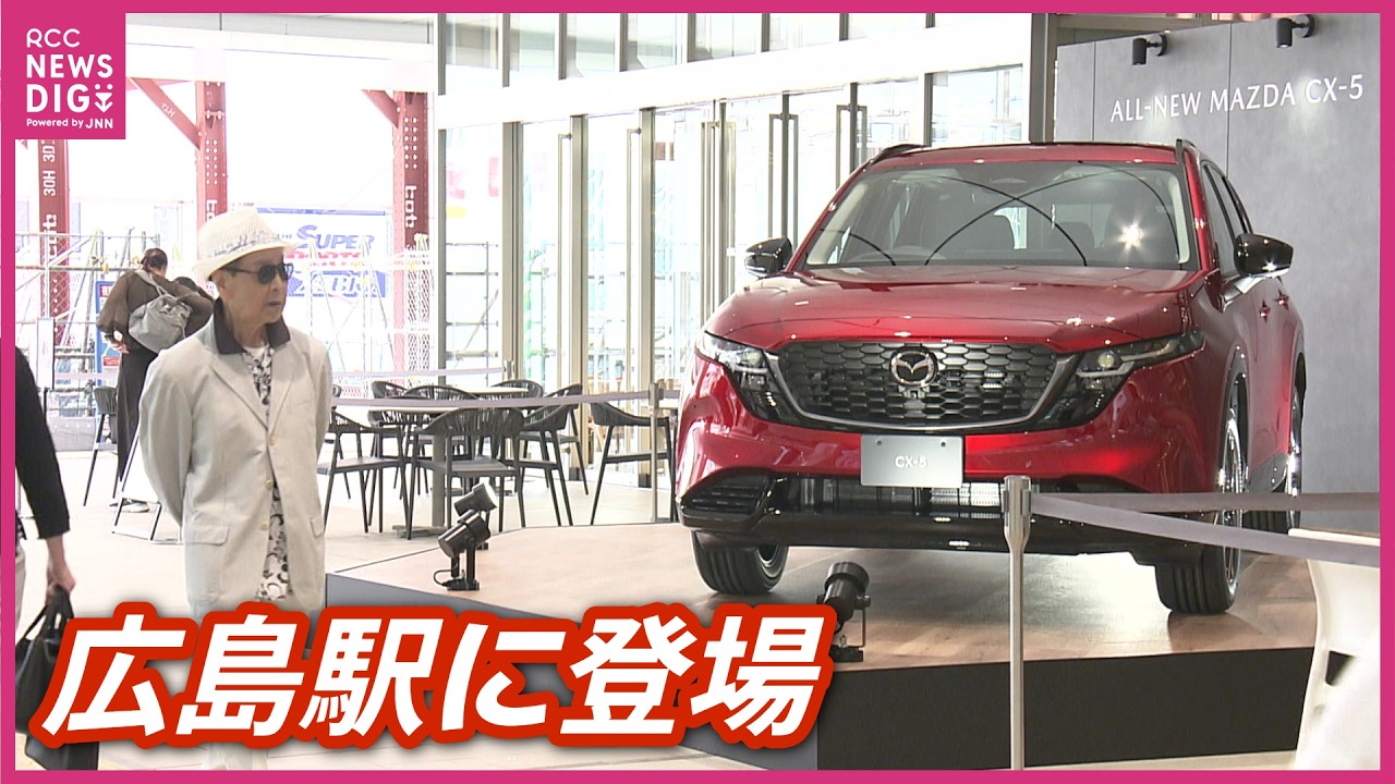 New Mazda CX-5] Displayed at Hiroshima Station with Hiroden access