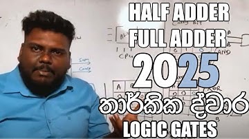 2025 A/L | තාර්කික ද්වාර | LOGIC GATES DAY 03