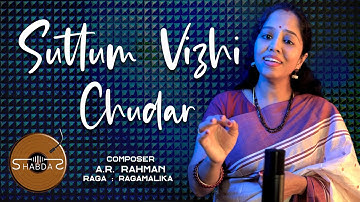 SUTTUM VIZHI CHUDAR | KANDUKONDEN KANDUKONDEN | BHARATHIYAR | SHABDAS RAMYA | AR RAHMAN #trending