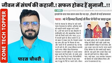 जीतने की जिद और जूनून ने सरकारी अफसर बना दिया || ZONE TECH RSSB JE 2022 Topper Success Story