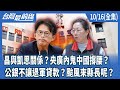 颱風來襲的應對與問題