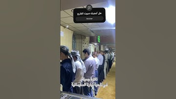 تلاوة خاشعة للقران الكريم اسمع وانصت #السعودية #اكسبلور #الكويت #تصويري #العراق #الجزائر #ترند