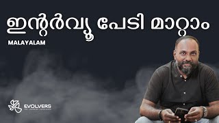 2 Tips To Overcome Interview Fear Job Interview Career Tips Malayalam Evolvers