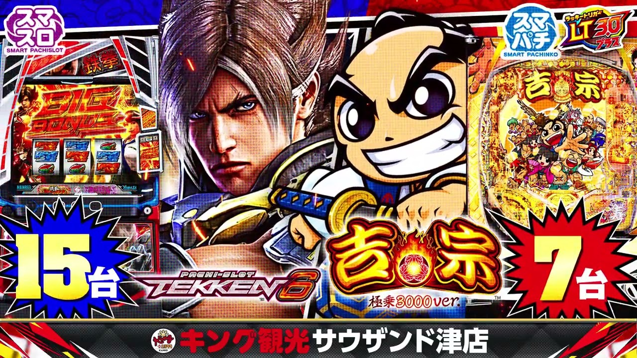 フロアマップ公開中】キング観光サウザンド津店 | 津市 高茶屋駅