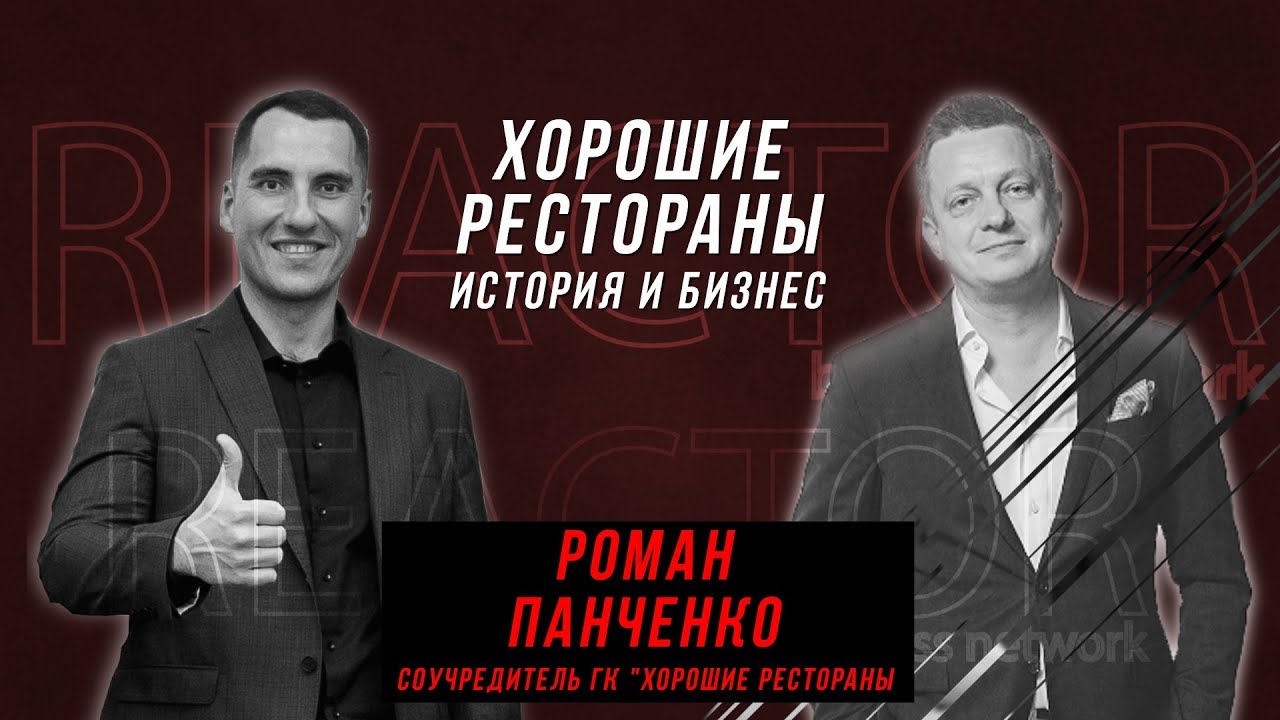 Богдан панченко ресторатор