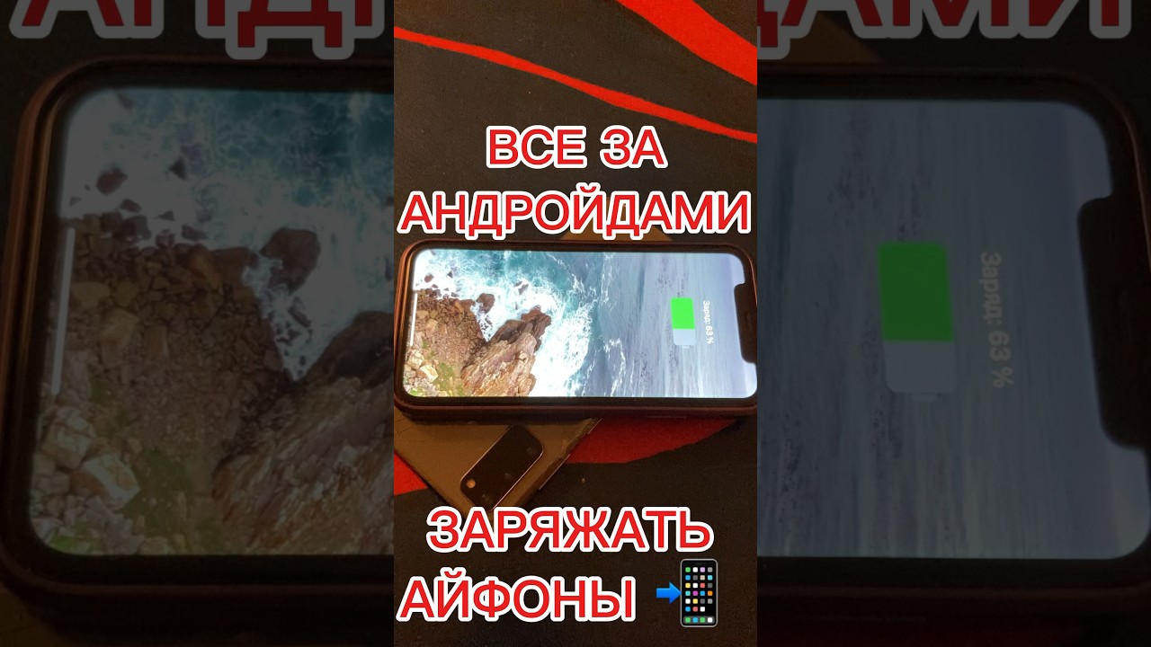 АНДРОЙД для зарядки АЙФОНА 