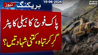 Pakistan Army MI-17 Helicopter Crash Near Muzaffarabad: How Many Martyred? | Breaking News |SAMAA TV