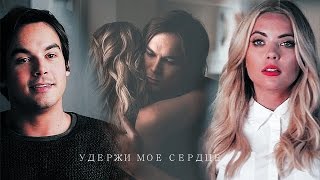 Hanna&Caleb//Удержи Мое Сердце