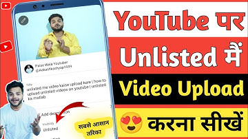 unlisted me video kaise upload kare | how to upload unlisted videos on youtube | unlisted ka matlab
