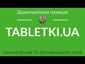 Інструкція користуванню застосунком Tabletki.ua