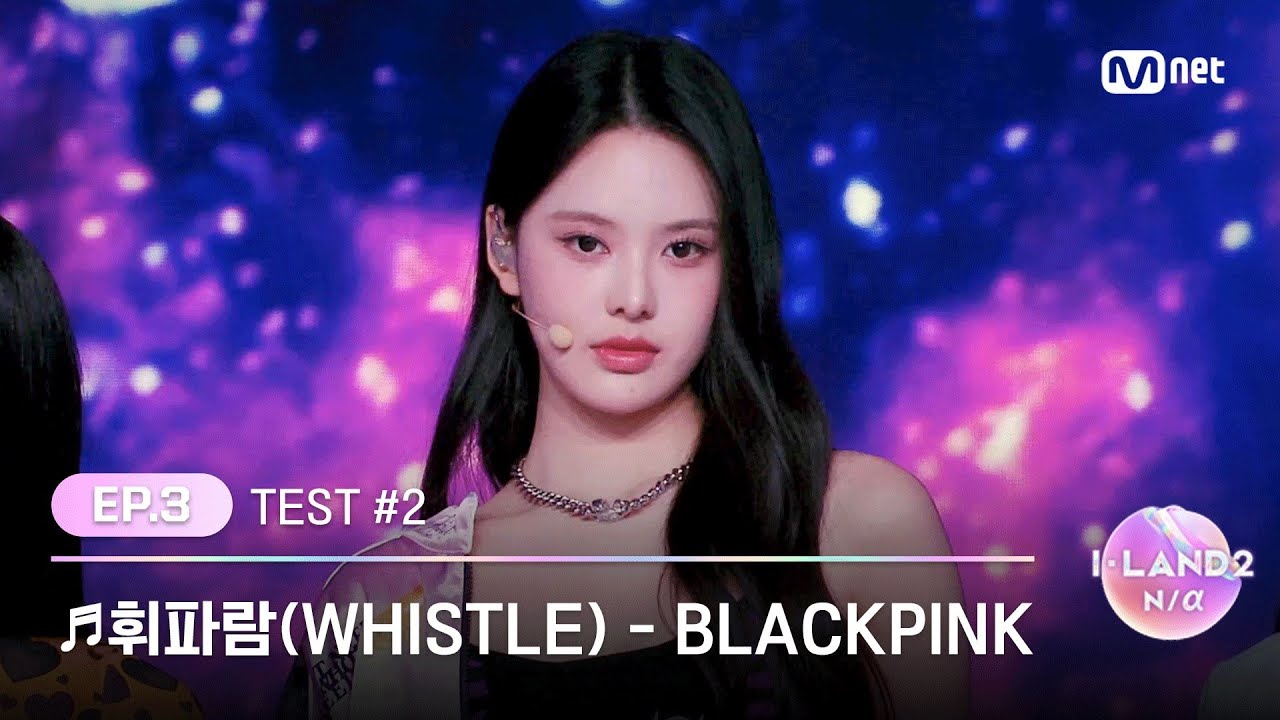[ENG] [I-LAND2/3회] '김민솔, 김수정, 남유주, 방지민, 유사랑, 유이' ♬휘파람(WHISTLE) - BLACKPINK @시소게임 | Mnet 240502 방송