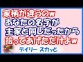 【スカッと 自業自得】何かにつけて家柄自慢をする義母と、へたれ旦那の荷物ひっくくって、強制引っ越しさせてみたwww【デイリー スカッと】