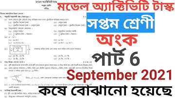 Class 7 Model Activity Task Math Part 6 September 2021 ।। ক্লাস 7 অংক মডেল অ্যাক্টিভিটি টাস্ক পার্ট6