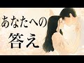 【あの人の心の最終回答】今あなたとの関係をどう決めている？❤️カード×人間心理で深掘りリーディング