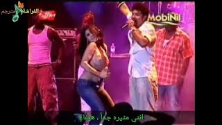 Haifa Wehbe & Shaggy - Hey Sexy Lady حفلة شاغي مع هيفاء وهبي مترجمة