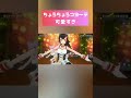 みおしゃの裏で超かわいいこより 夜もすがら君想ふ【博衣こより/大神ミオ/ホロライブ切り抜き/3Dライブ】#short #shorts