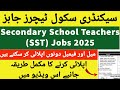 Secondary School Teachers Jobs 2025 Announced - New SST Teachers Jobs 2025