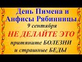 9 сентября День Пимена и Анфисы Рябинницы народный праздник. Что нельзя делать. Традиции и приметы