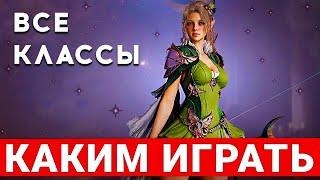 видео: AION 2 — ВСЕ КЛАССЫ НОВОЙ MMORPG. КАКИМ КЛАССОМ ИГРАТЬ В 2025 ГОДУ картинка: AION 2 — ВСЕ КЛАССЫ НОВОЙ MMORPG. КАКИМ КЛАССОМ ИГРАТЬ В 2025 ГОДУ