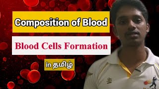 #6 Composition of Blood🩸 & Blood cells formation in தமிழ் | Anatomy and Physiology of Blood