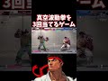 【スト6】真空波動拳を3回当てるゲーム【リュウ】