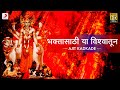 Bhaktasaathi Ya Vishwatoon Ajit Kadkade Bhaktimala Dattatreya Bhajan mp3