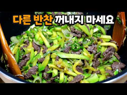 소고기 애호박볶음 밥도둑 레시피
