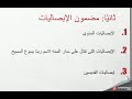 الابصاليات شرح مفصل عنها