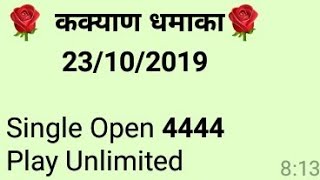#FREE #FREE #FREE 23/10/2019 KALYAN MATKA JODI TRICK SATTA MATKA RESULT NUMBER +91 9618395374 screenshot 2