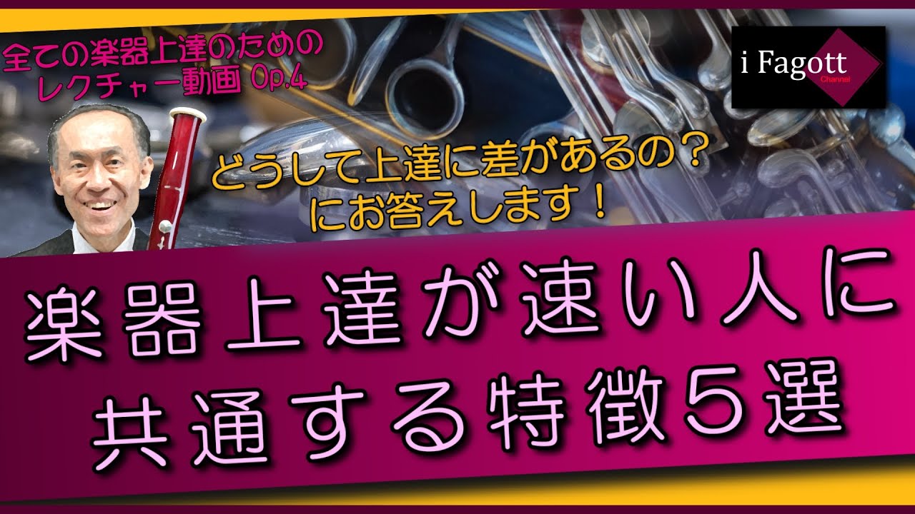 【上達の速い人に共通の特徴5選】どうして上達の速さに個人差があるの？という質問にズバリお答えします！