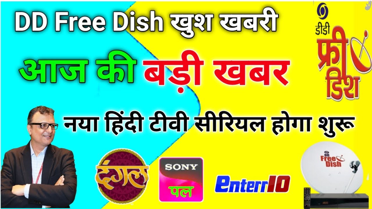 DD Free Dish New Big Update नया हिंदी टीवी सीरियल हुआ शुरू /DD Free