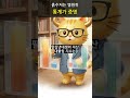 노력은 배신한다" 상위 10%가 자산 65%를 가져가는 방법   #shorts #불평등 #부의대물림 #2026보고서 #부동산