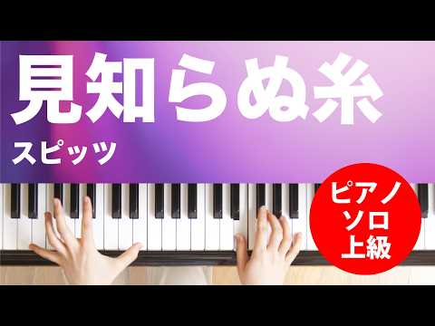 見知らぬ糸 スピッツ