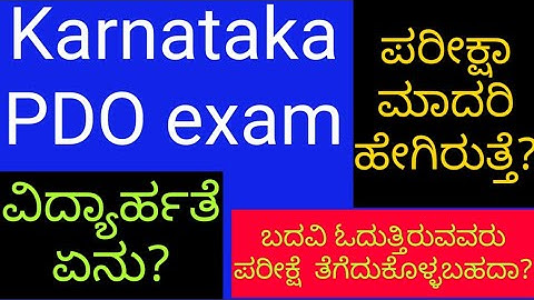 PDO exam pattern I Qualification I age limits I Basic salary I complete information