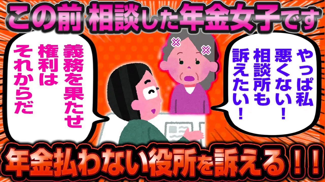 懲りない年金未納系婚活女子(66)さん、相談所も役所も訴えたいと大暴れして大変なことにwwww