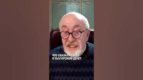ЧТО СКАЗАЛ ТОКАЕВ О ТАЛГАРСКОМ ДЕЛЕ? #токаев #интервью #гиперборей