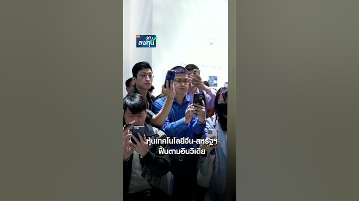 หุ้นเทคโนโลยีจีน-สหรัฐฯ ฟื้นตามอินวิเดีย I TNN รู้ทันลงทุน 04-06-68