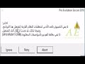 كيفية التخلص من مشكلة ظهور نافذة لاتفي بطاقة الفيديو بالمواصفات المطلوبة (GPU:VRAM 512MB)